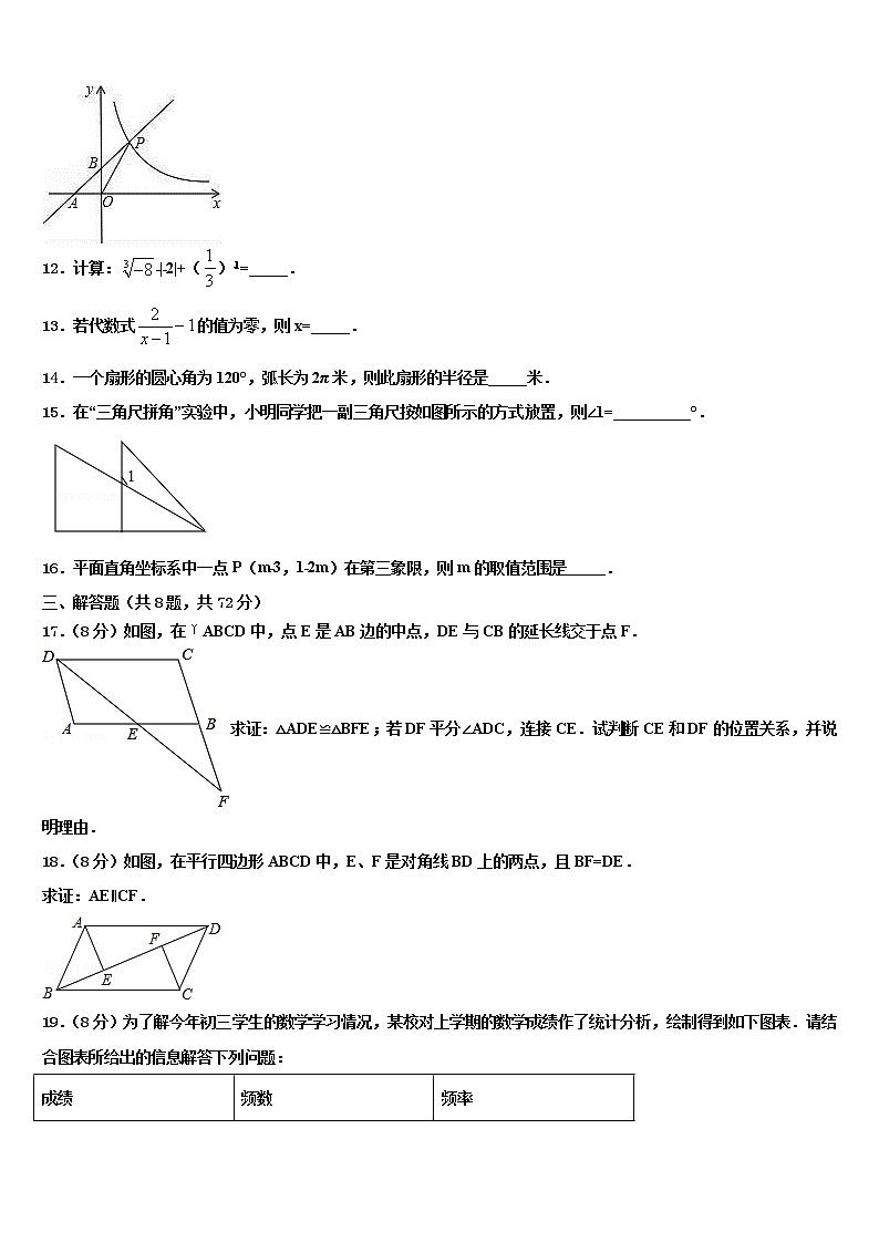 湖北省襄阳市襄城区重点达标名校2022年十校联考最后数学试题含解析第3页