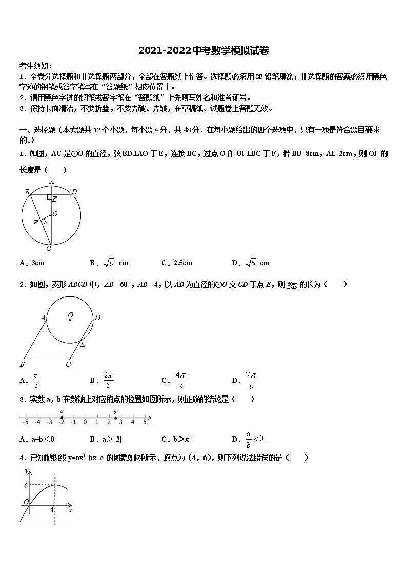 湖北省襄阳市吴店镇清潭第一中学2022年中考数学最后冲刺浓缩精华卷含解析第1页