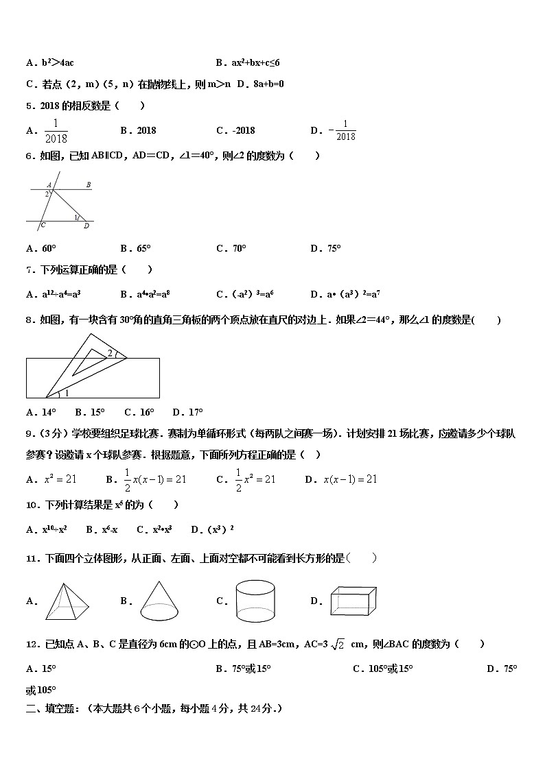 湖北省襄阳市吴店镇清潭第一中学2022年中考数学最后冲刺浓缩精华卷含解析第2页