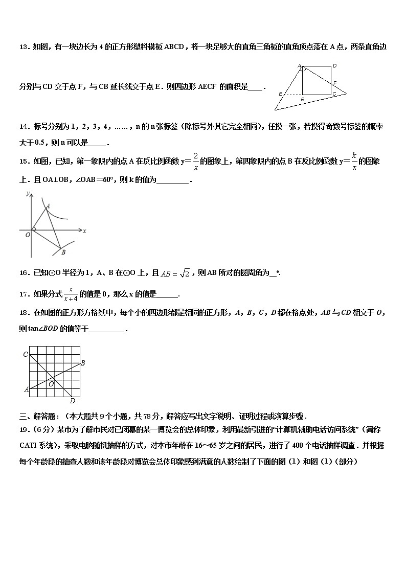湖北省襄阳市吴店镇清潭第一中学2022年中考数学最后冲刺浓缩精华卷含解析第3页
