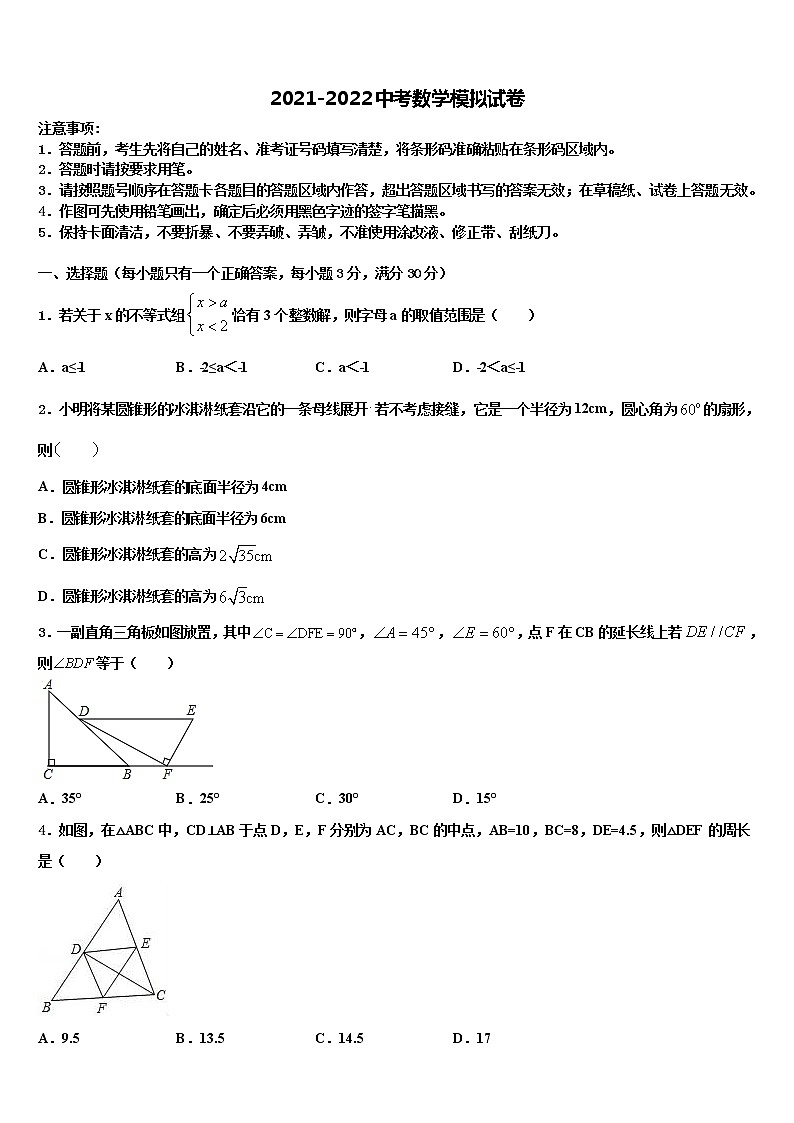 湖北省武汉市青山区5月重点名校2021-2022学年中考数学模拟预测题含解析01