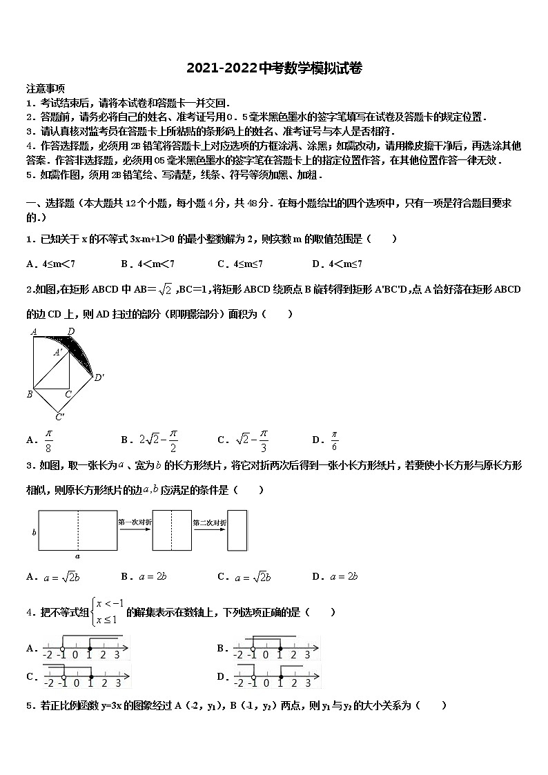 湖北省襄阳市襄阳五中学实验中学2021-2022学年中考数学全真模拟试题含解析第1页