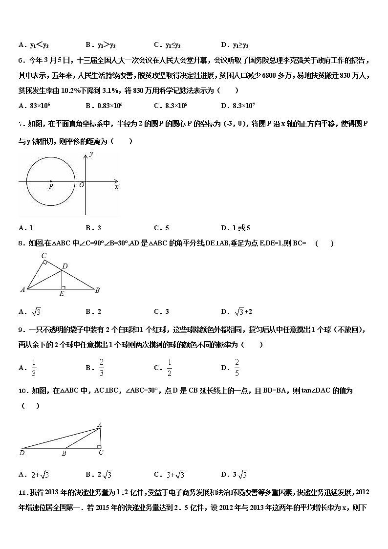 湖北省襄阳市襄阳五中学实验中学2021-2022学年中考数学全真模拟试题含解析第2页