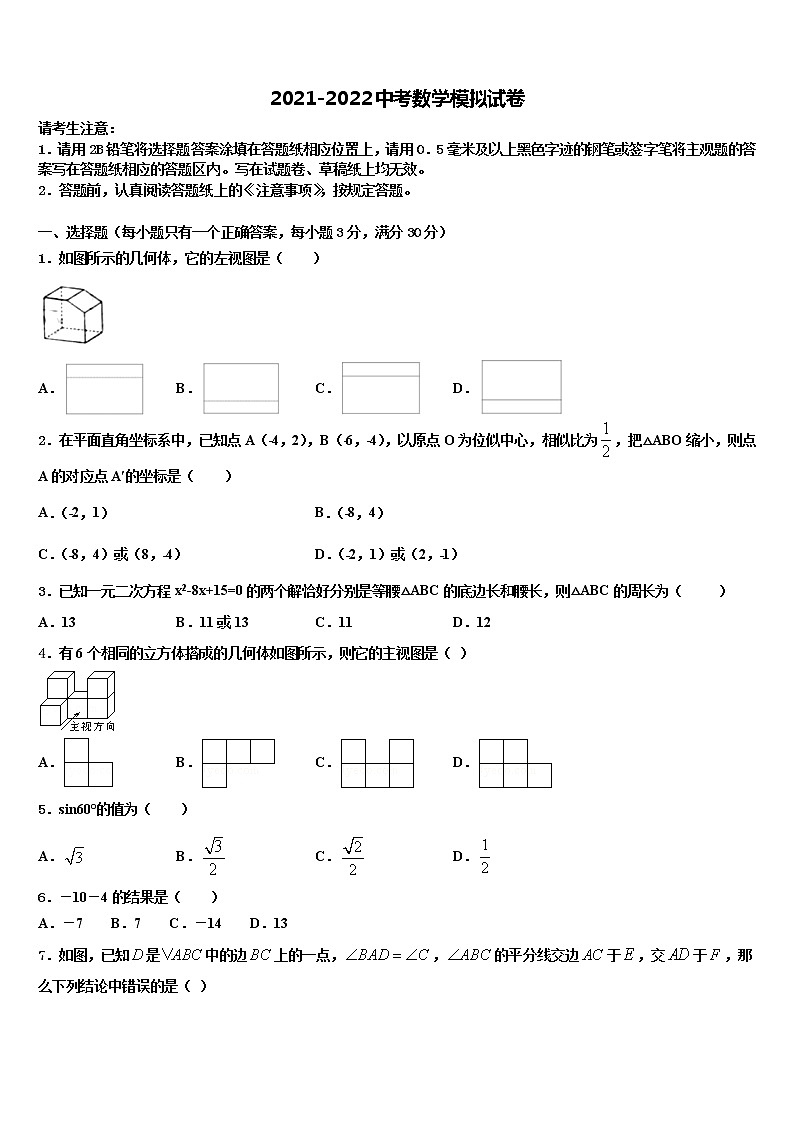 湖北省襄阳四中学市级名校2021-2022学年中考数学最后冲刺浓缩精华卷含解析01