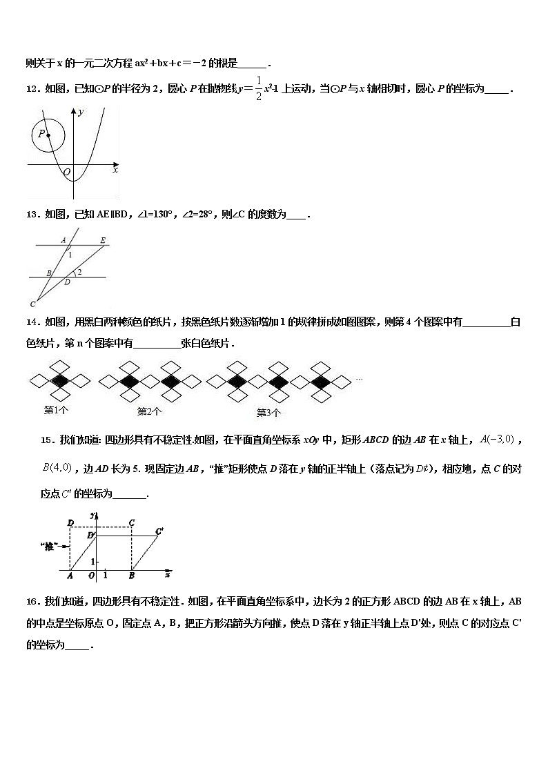 湖北省襄阳四中学市级名校2021-2022学年中考数学最后冲刺浓缩精华卷含解析03
