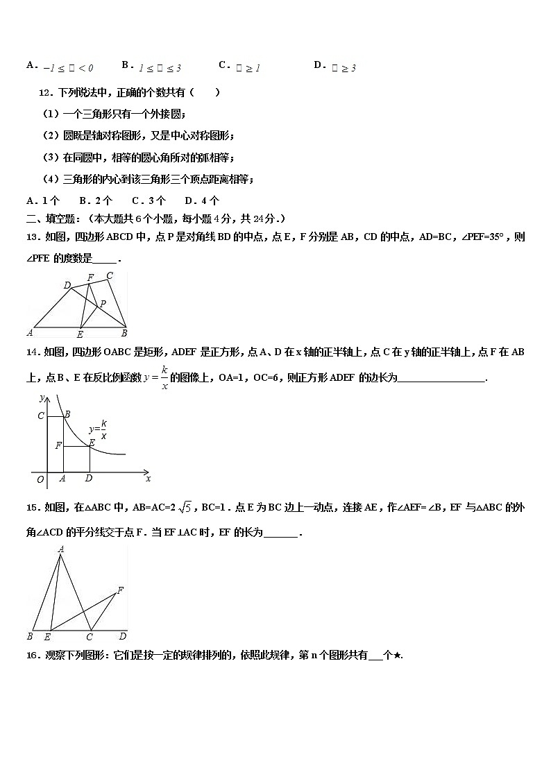湖北省孝昌县2022年中考数学押题卷含解析03