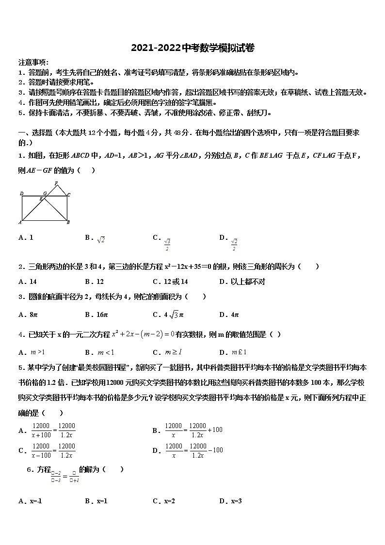 湖北省宜昌市点军区天问校2021-2022学年中考联考数学试卷含解析01