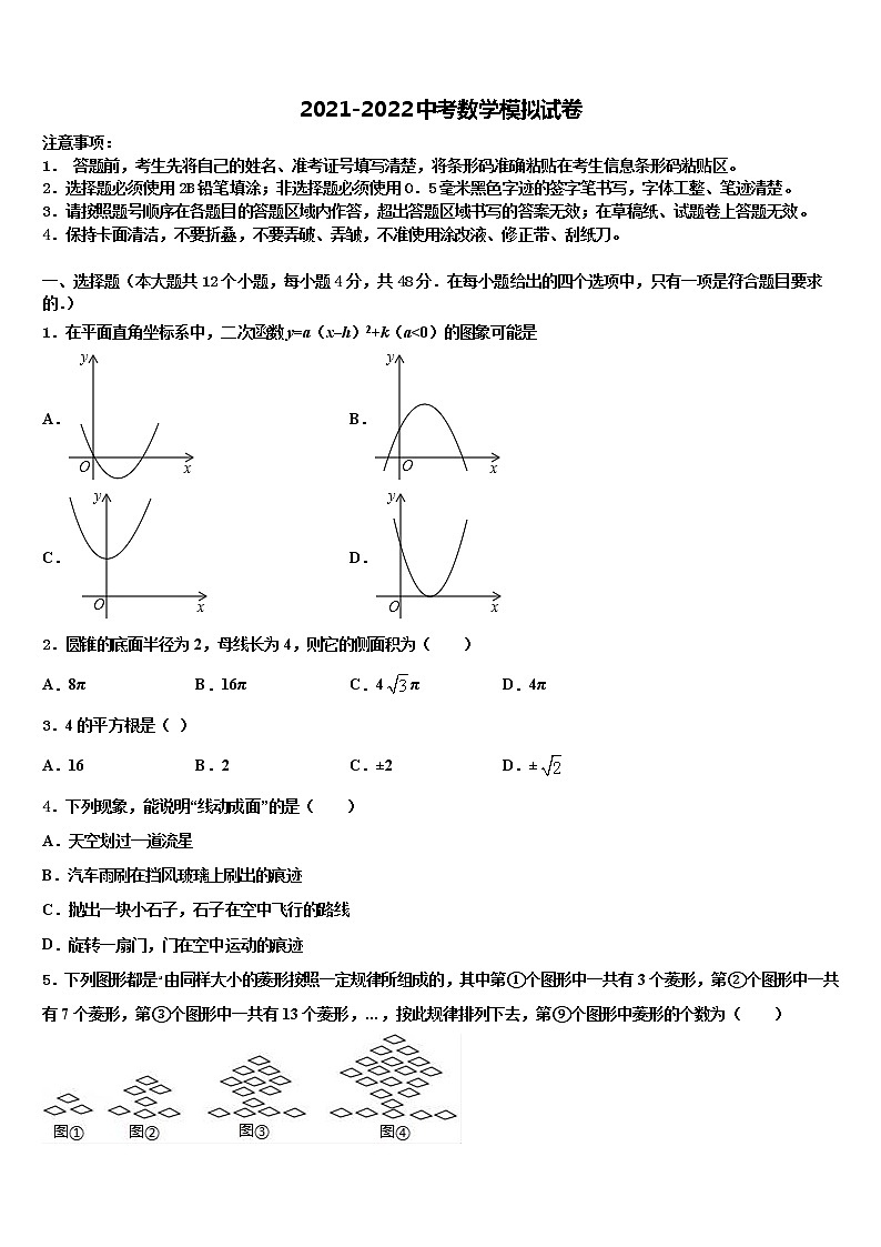 湖北省宜昌市东部市级名校2022年中考联考数学试卷含解析01