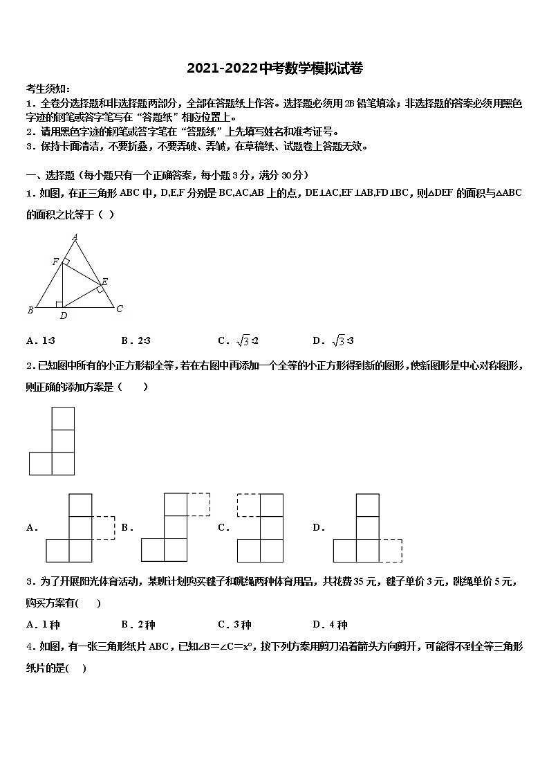 湖北省宜昌市宜都市市级名校2022年中考数学模试卷含解析01
