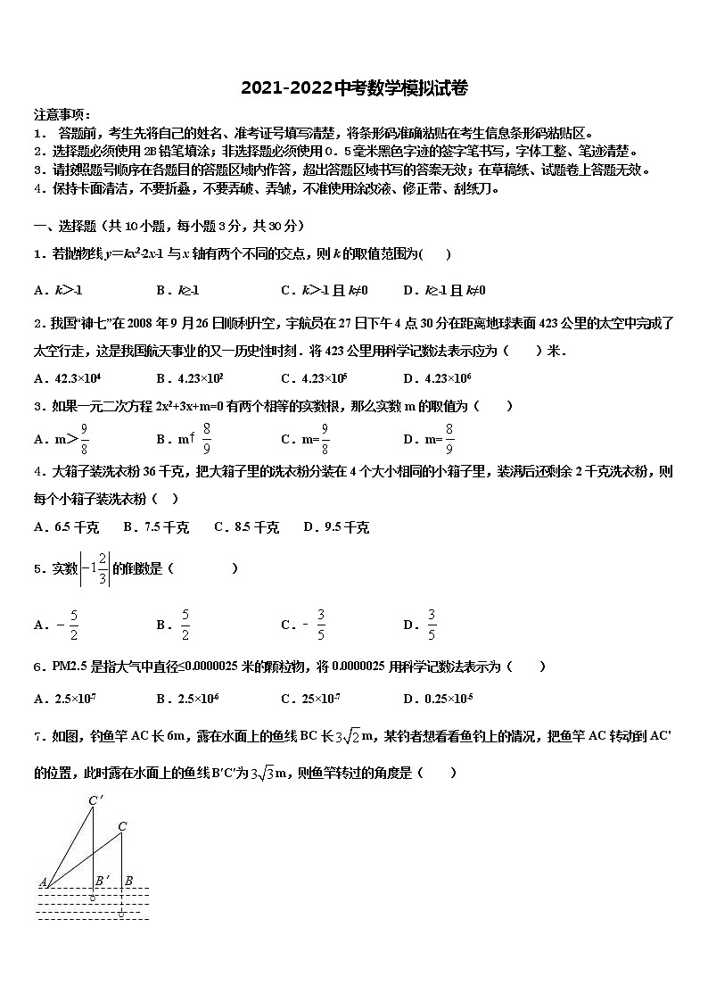湖北省孝感市云梦县2021-2022学年中考押题数学预测卷含解析01