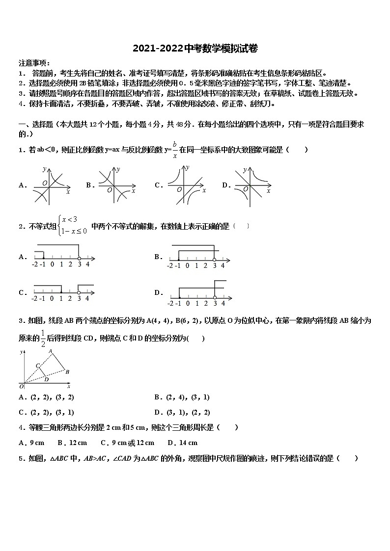湖北省孝感市2022年中考数学考前最后一卷含解析第1页