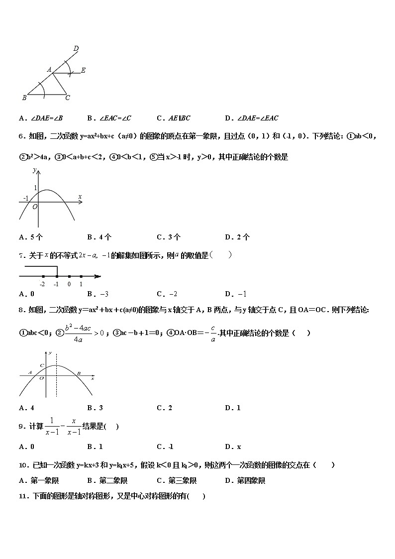 湖北省孝感市2022年中考数学考前最后一卷含解析第2页