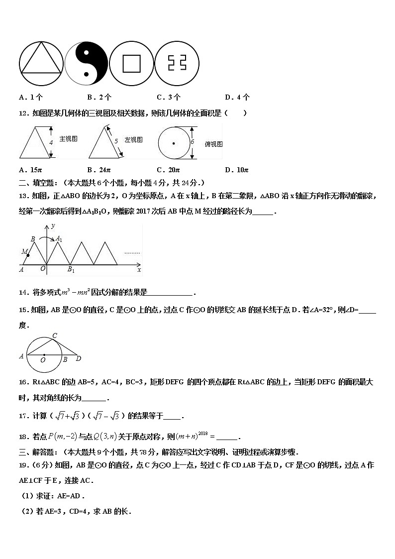 湖北省孝感市2022年中考数学考前最后一卷含解析第3页