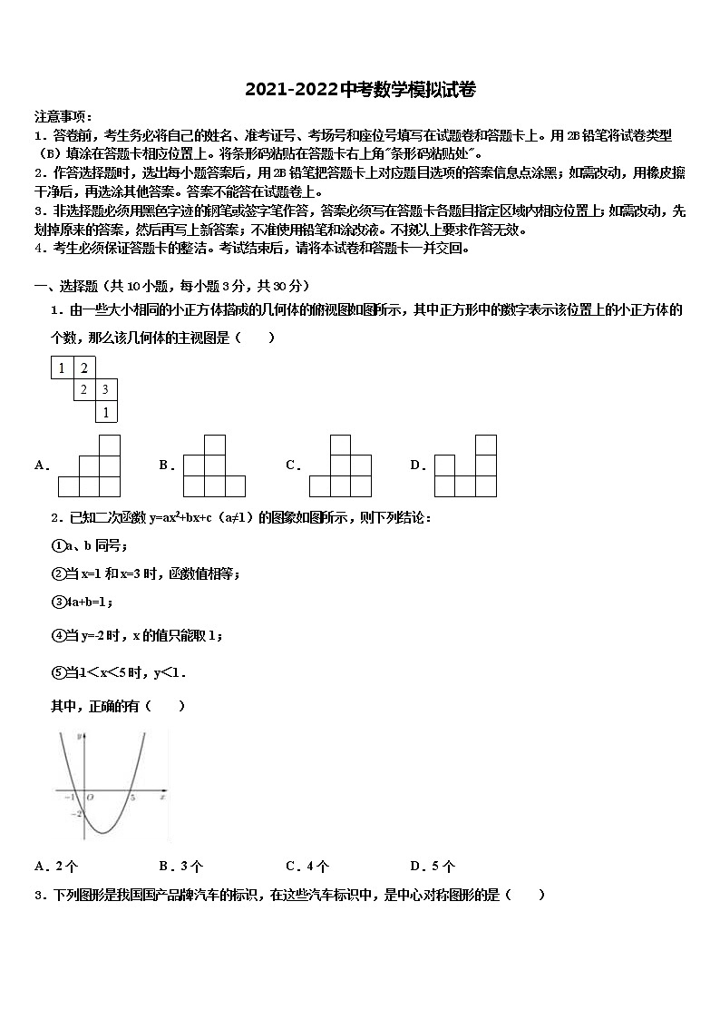 湖北省宜昌西陵区五校联考2022年中考五模数学试题含解析第1页