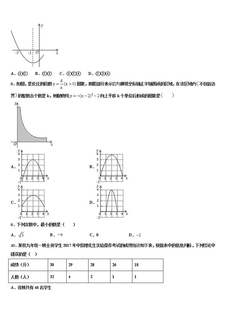 湖北省宜昌西陵区五校联考2022年中考五模数学试题含解析第3页