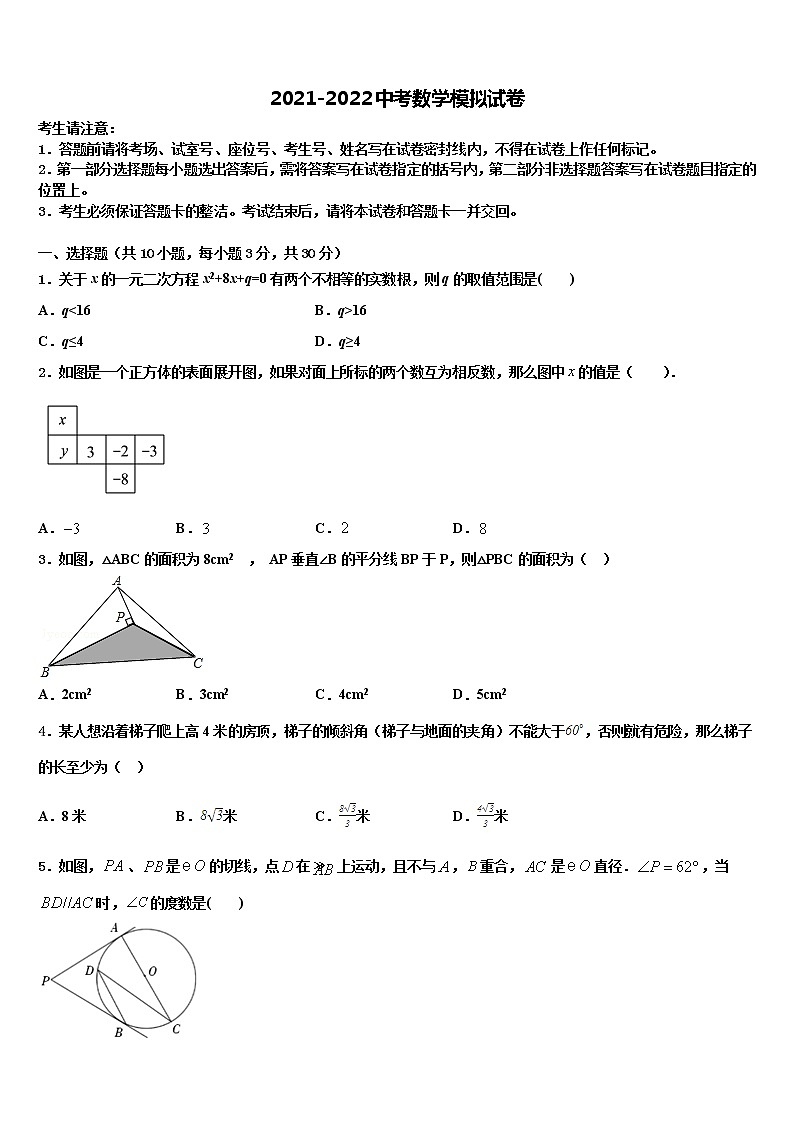 湖北省宜昌市第十六中学2021-2022学年中考适应性考试数学试题含解析第1页