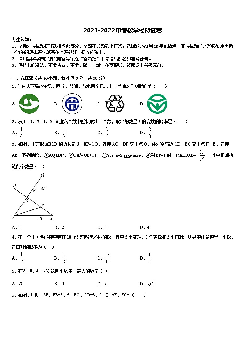 湖北省孝感市孝南区重点达标名校2022年中考五模数学试题含解析第1页