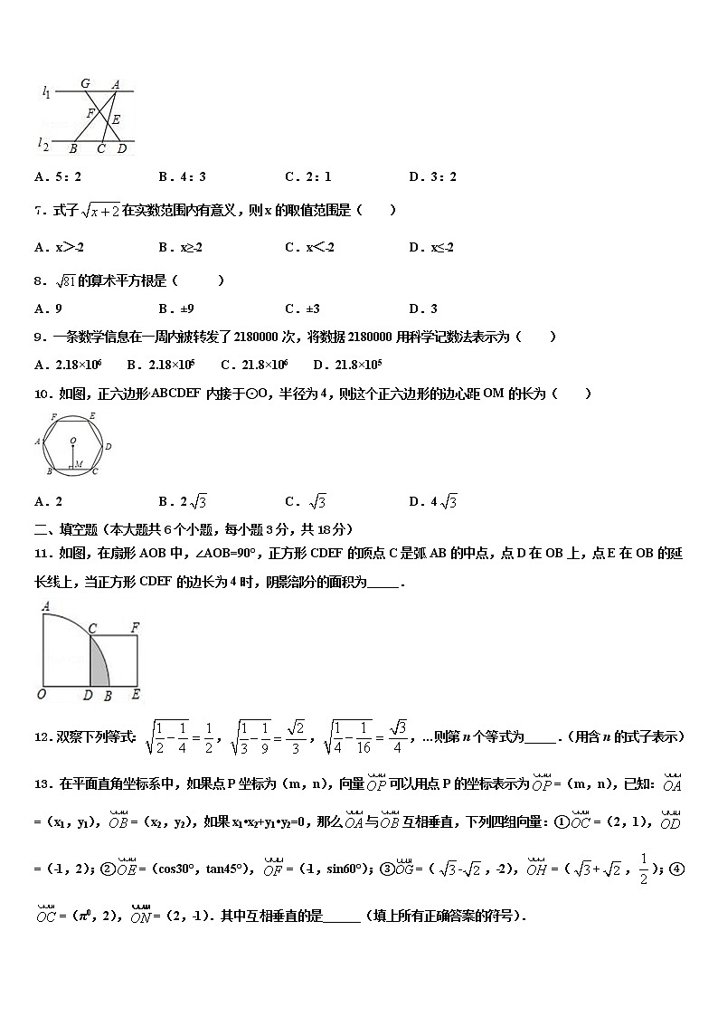 湖北省孝感市孝南区重点达标名校2022年中考五模数学试题含解析第2页
