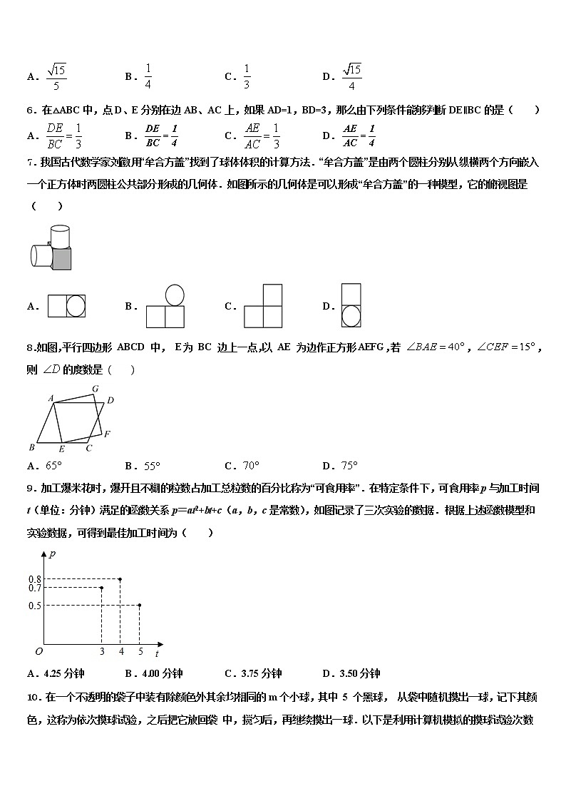 湖北省孝感孝昌县联考2021-2022学年中考数学对点突破模拟试卷含解析第2页