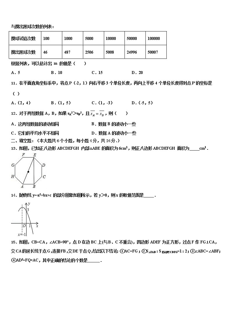 湖北省孝感孝昌县联考2021-2022学年中考数学对点突破模拟试卷含解析第3页
