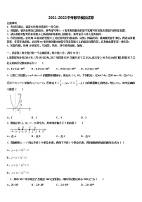 湖北省孝感市八校联考2022年中考数学猜题卷含解析