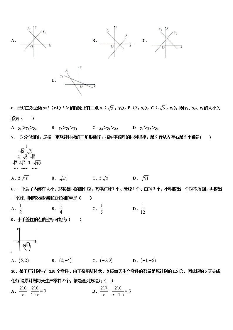 湖北阳新一中重点达标名校2021-2022学年中考五模数学试题含解析第2页