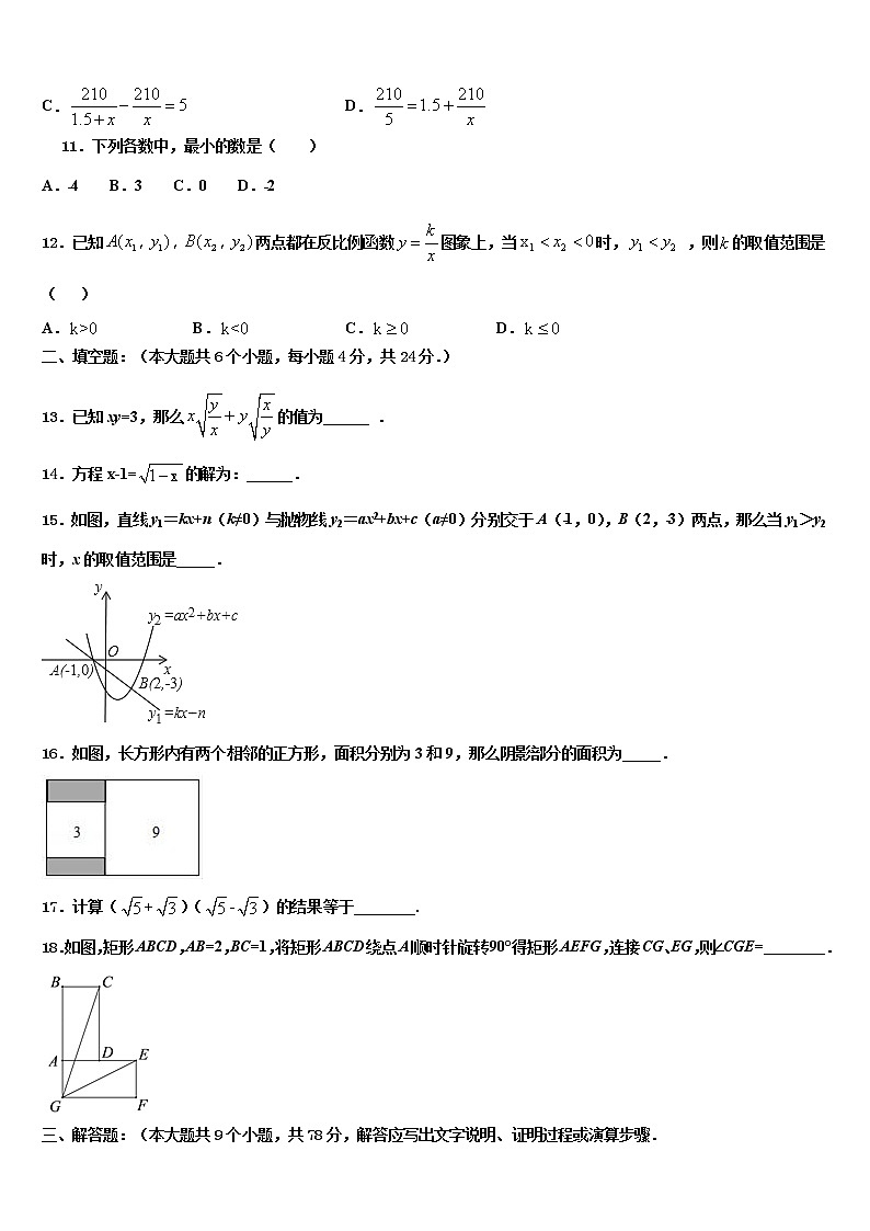 湖北阳新一中重点达标名校2021-2022学年中考五模数学试题含解析第3页
