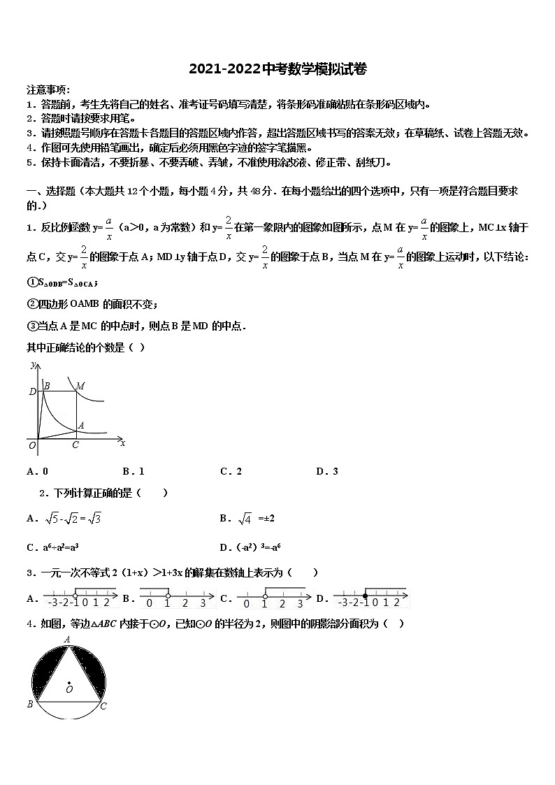 湖北省枣阳市太平一中学2022年中考试题猜想数学试卷含解析第1页