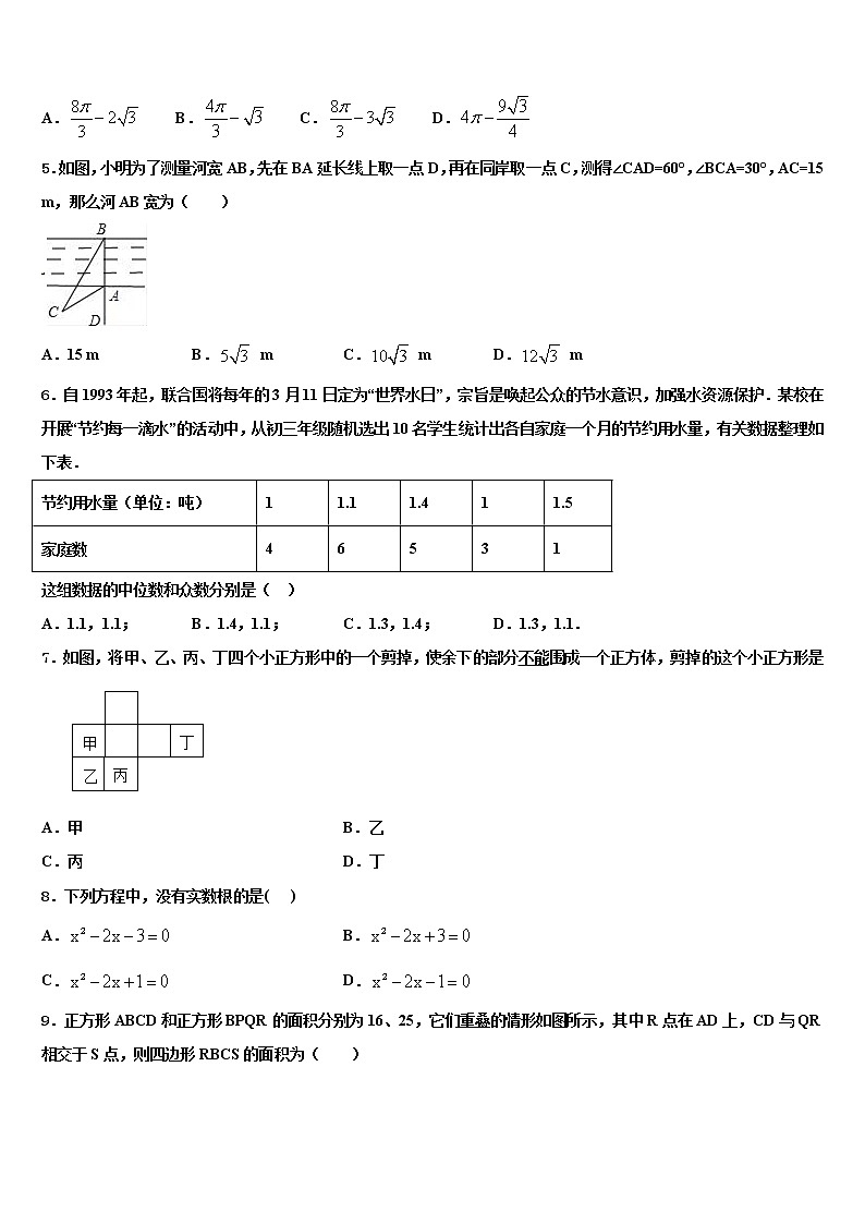 湖北省枣阳市太平一中学2022年中考试题猜想数学试卷含解析第2页