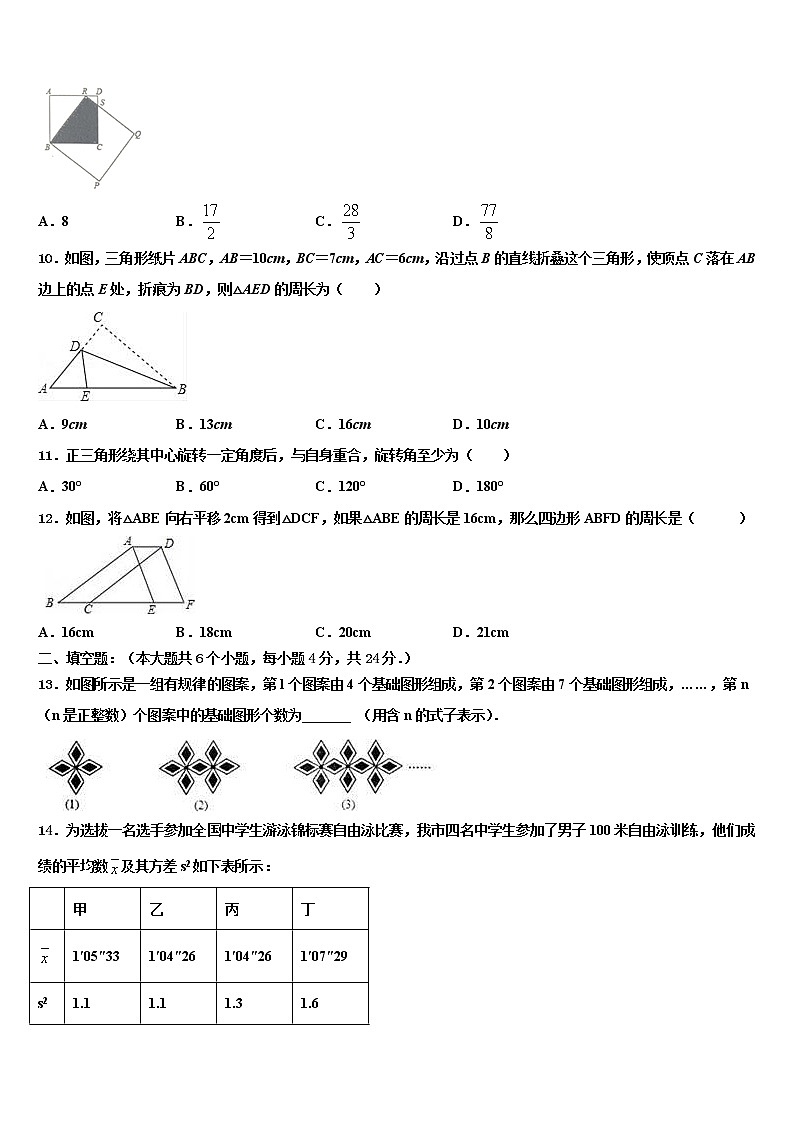 湖北省枣阳市太平一中学2022年中考试题猜想数学试卷含解析第3页