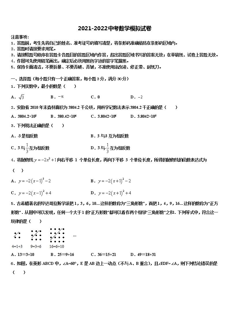湖北省宜城市刘猴中学2021-2022学年中考数学全真模拟试卷含解析第1页