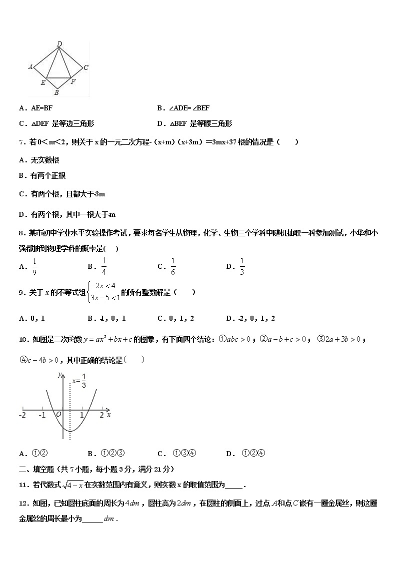 湖北省宜城市刘猴中学2021-2022学年中考数学全真模拟试卷含解析第2页