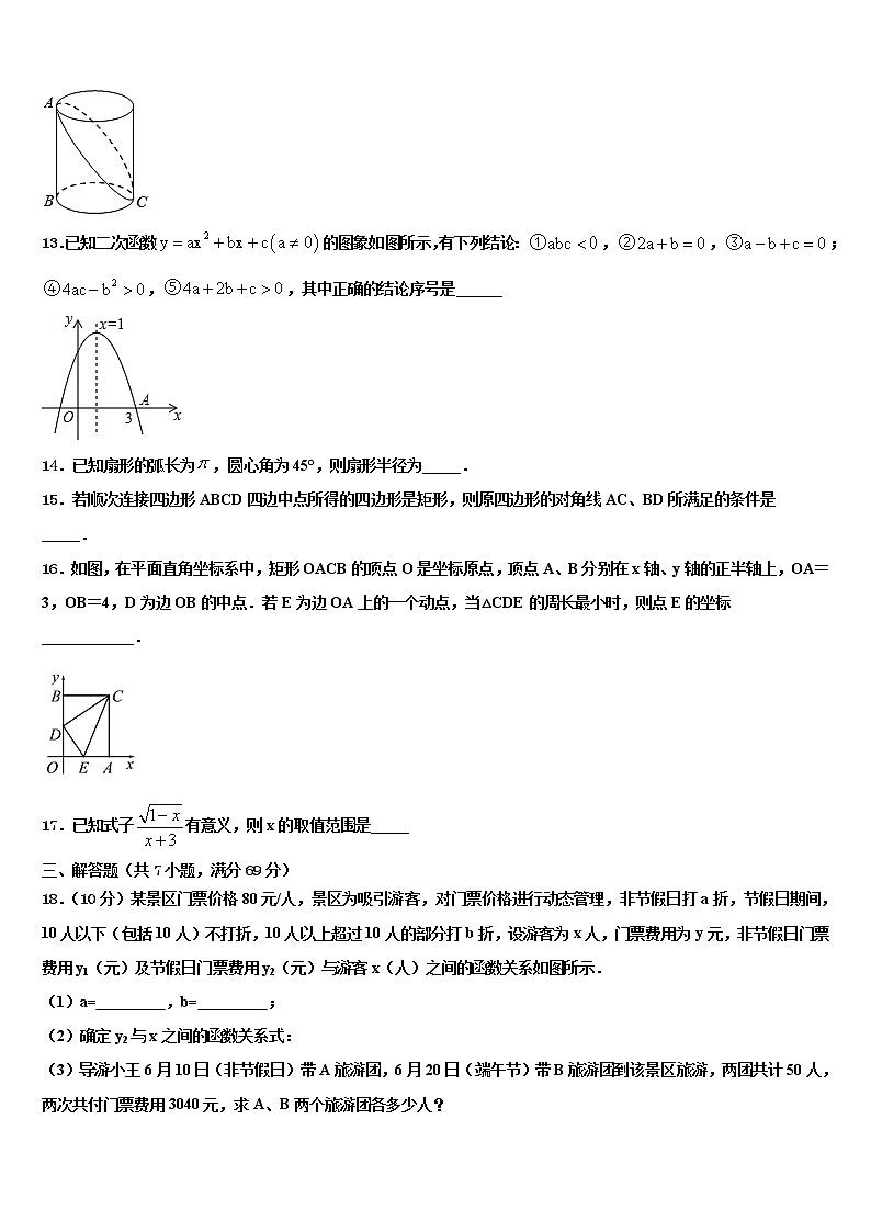 湖北省宜城市刘猴中学2021-2022学年中考数学全真模拟试卷含解析第3页