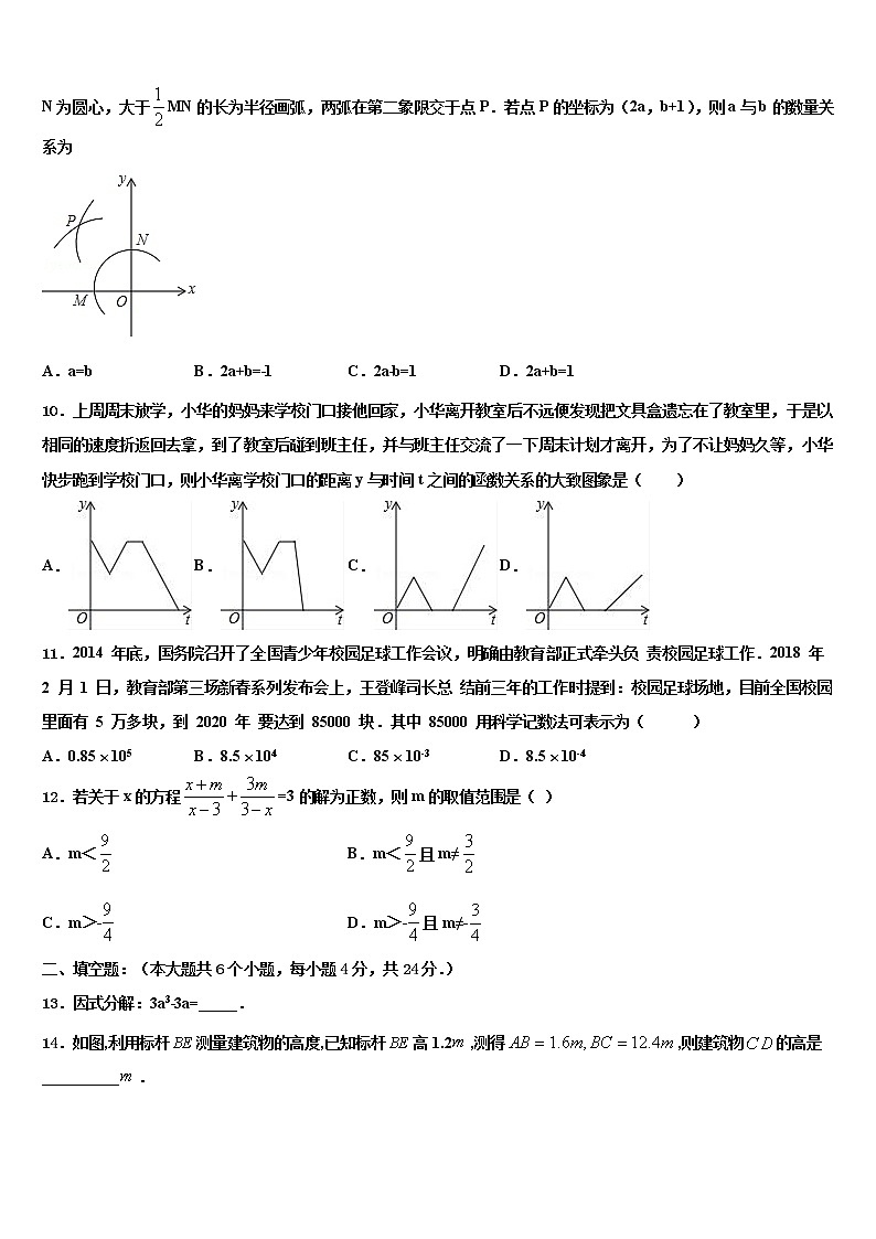湖北省孝感市安陆市重点中学2022年中考适应性考试数学试题含解析第3页