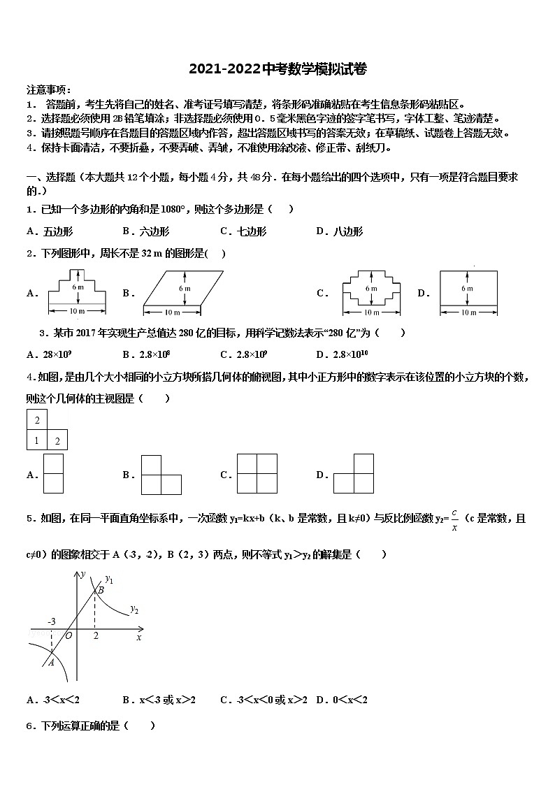湖北省宜昌市宜昌中学2022年中考冲刺卷数学试题含解析01