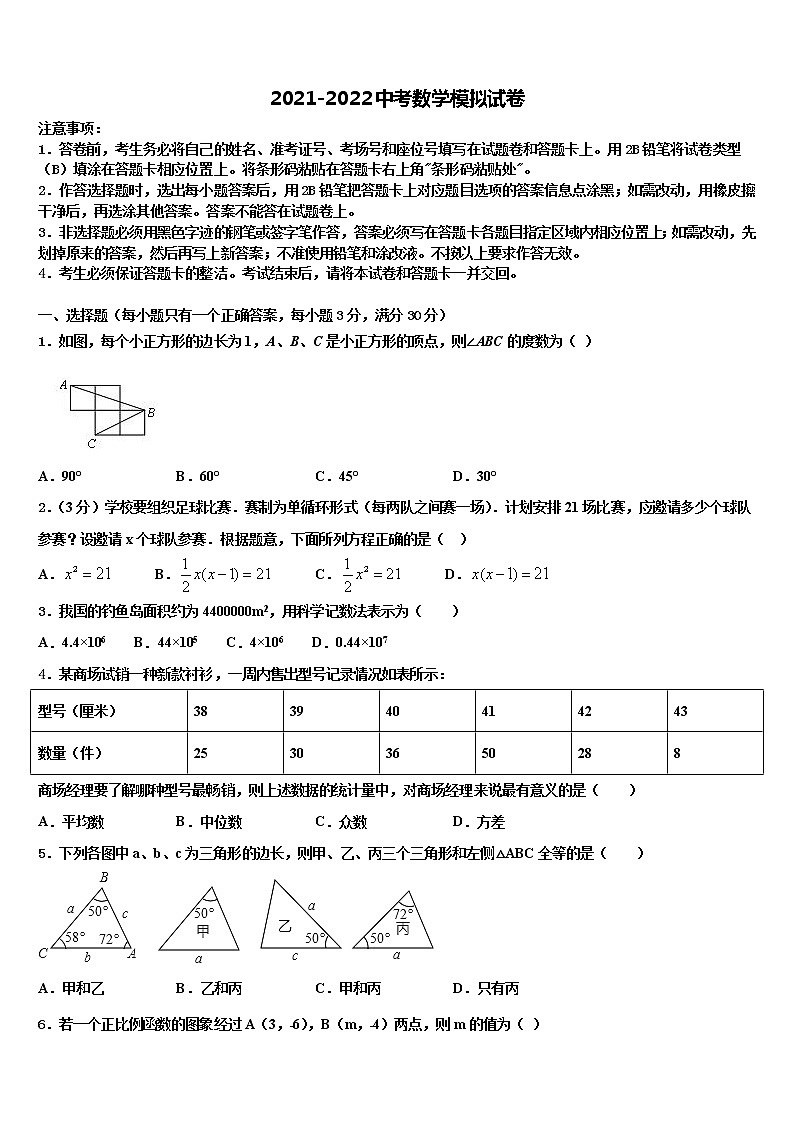 湖北省宜昌市五峰县2021-2022学年中考数学最后一模试卷含解析01