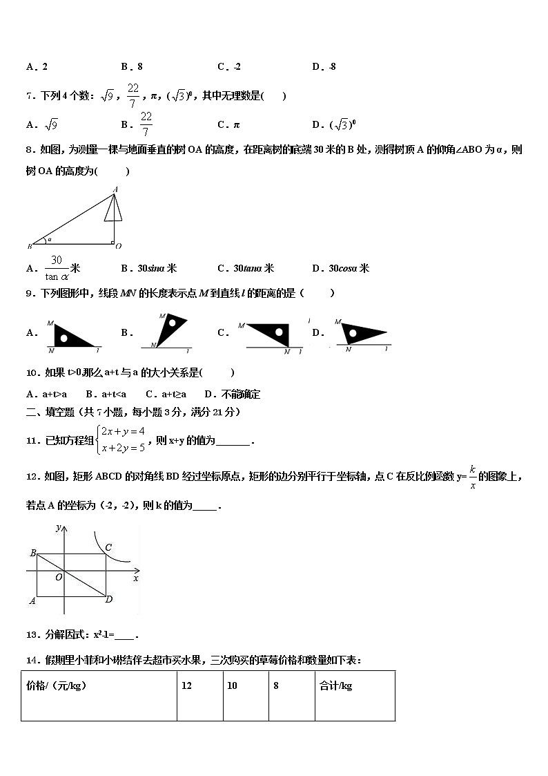 湖北省宜昌市五峰县2021-2022学年中考数学最后一模试卷含解析02