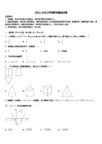 湖北武汉黄陂区达标名校2022年中考数学全真模拟试卷含解析