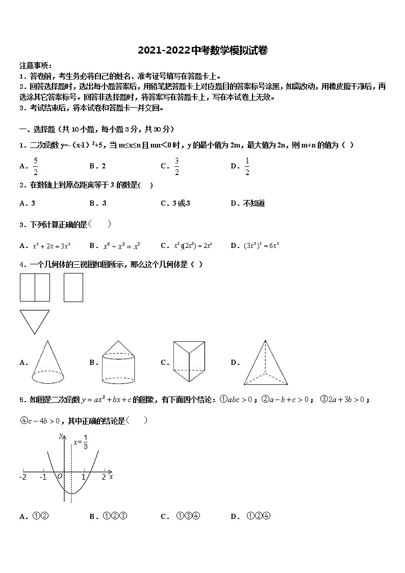 湖北武汉黄陂区达标名校2022年中考数学全真模拟试卷含解析第1页