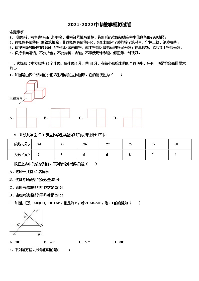 湖南邵阳市城区2022年中考数学模试卷含解析第1页