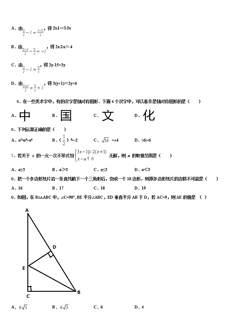 湖南邵阳市城区2022年中考数学模试卷含解析第2页