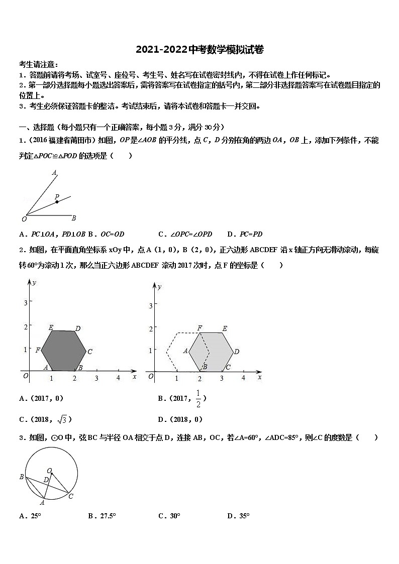 湖南邵阳市区2021-2022学年中考数学模拟预测题含解析第1页