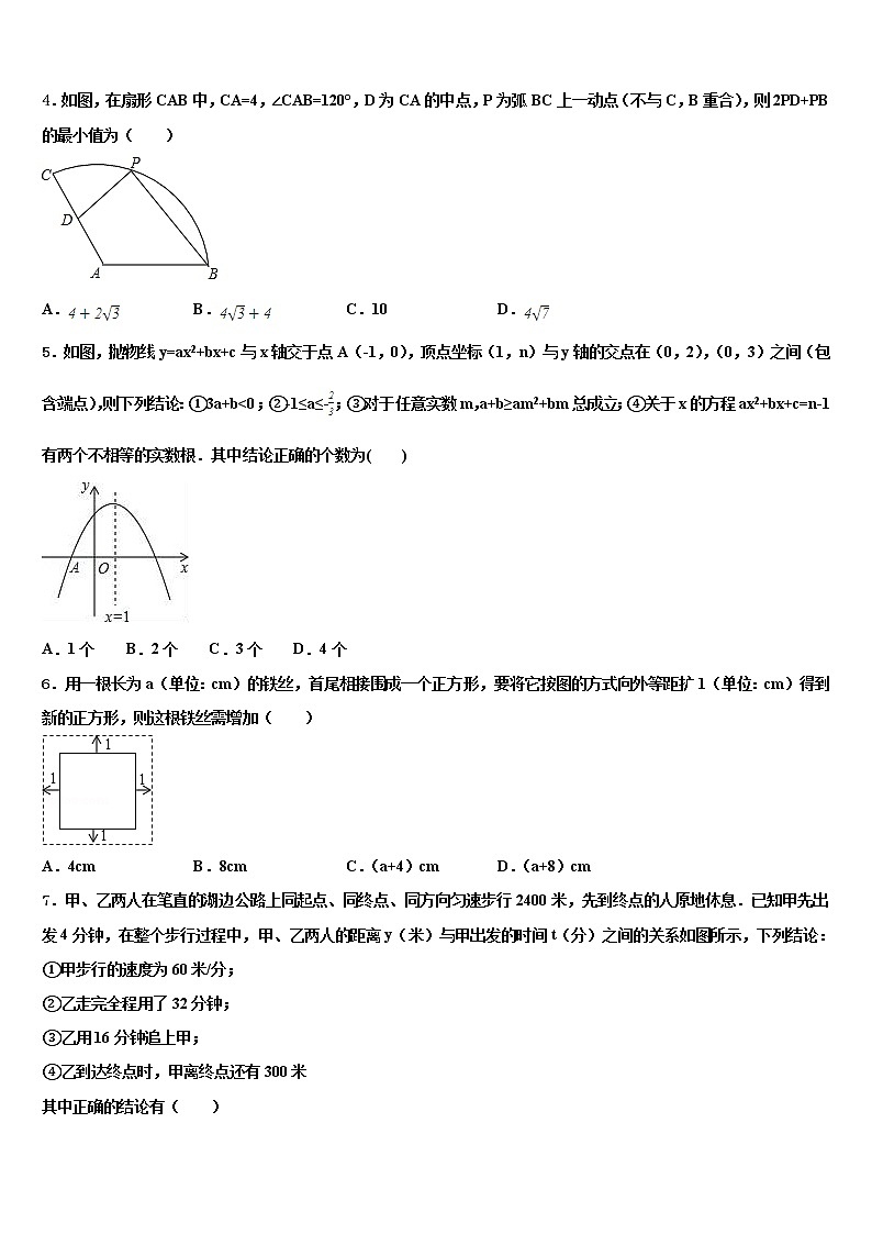 湖南邵阳市区2021-2022学年中考数学模拟预测题含解析第2页