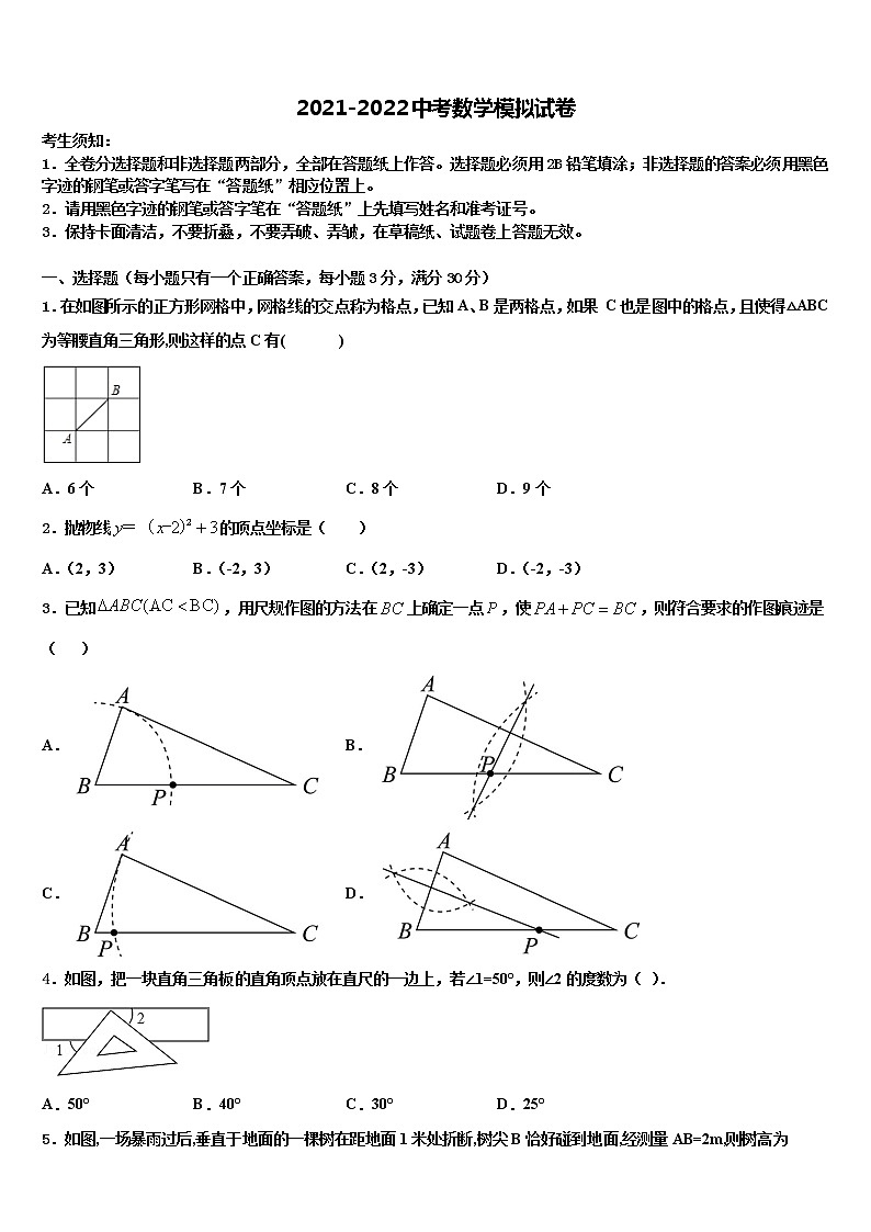 湖北武汉黄陂区达标名校2022年中考四模数学试题含解析第1页