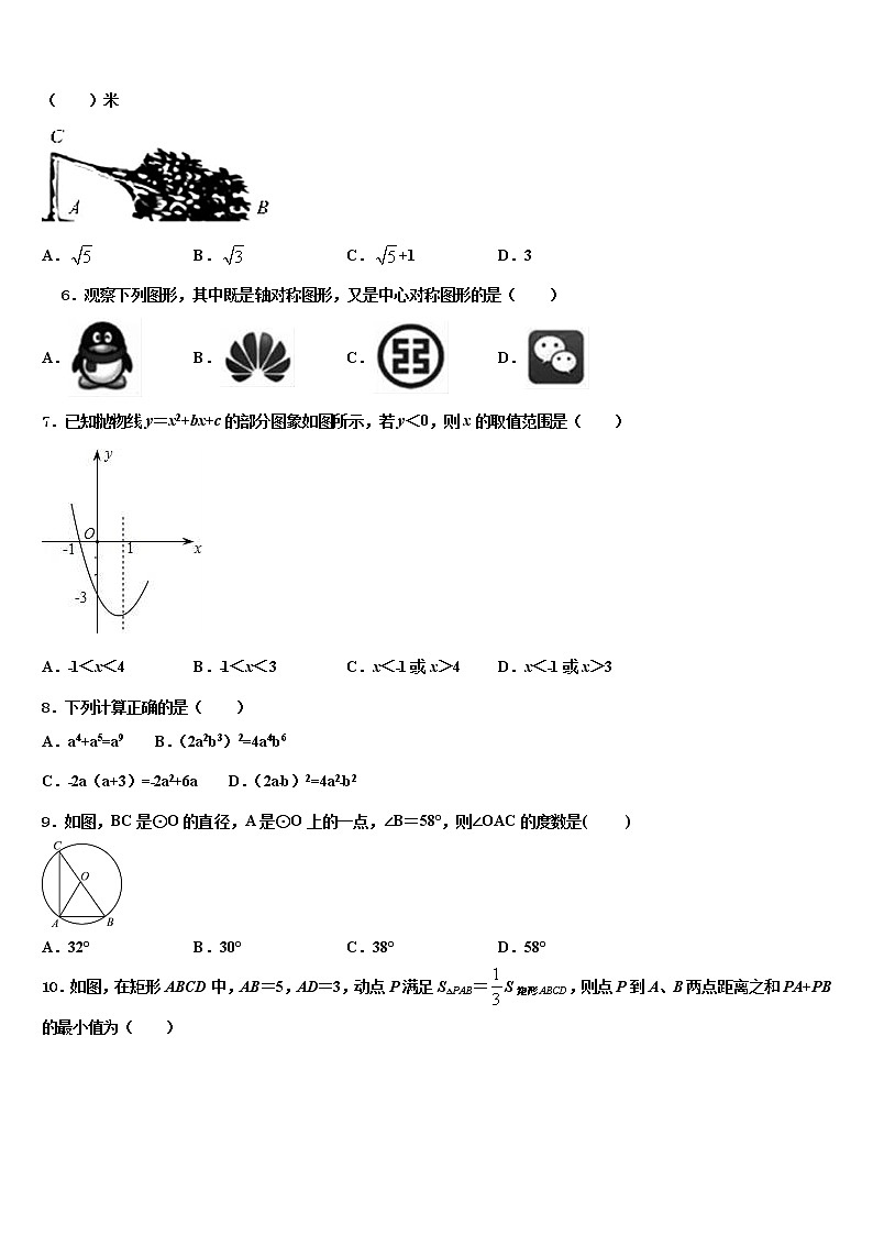 湖北武汉黄陂区达标名校2022年中考四模数学试题含解析第2页