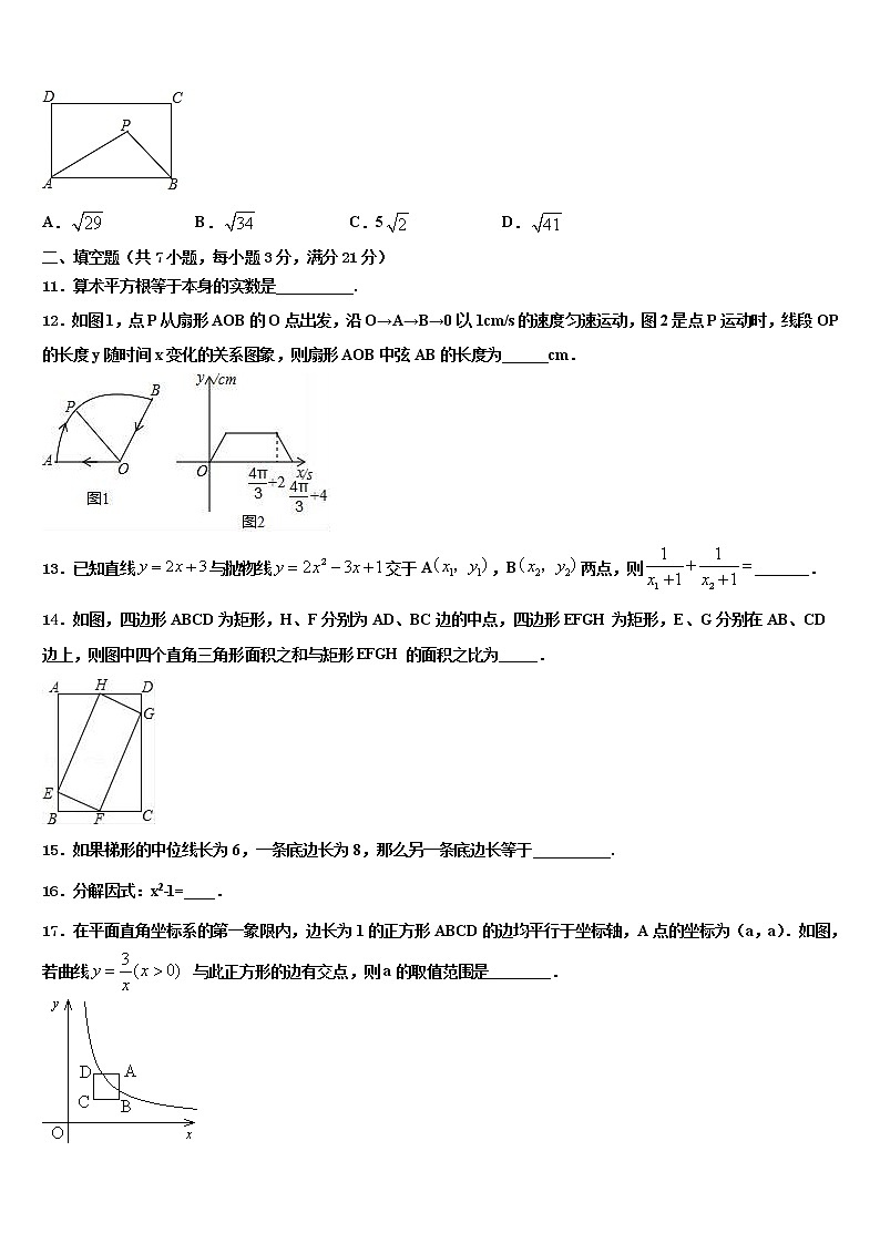 湖北武汉黄陂区达标名校2022年中考四模数学试题含解析第3页