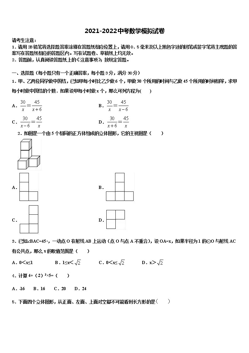 湖北省襄阳市枣阳达标名校2022年中考押题数学预测卷含解析第1页