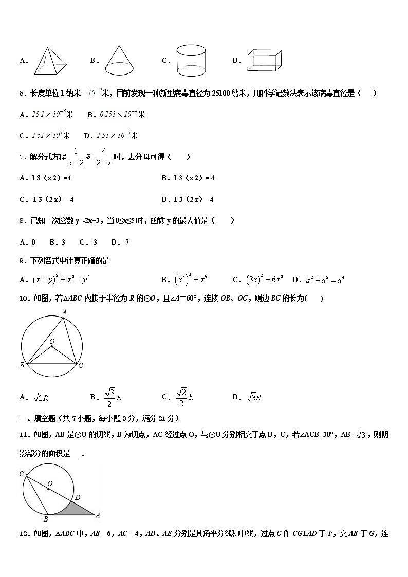 湖北省襄阳市枣阳达标名校2022年中考押题数学预测卷含解析第2页