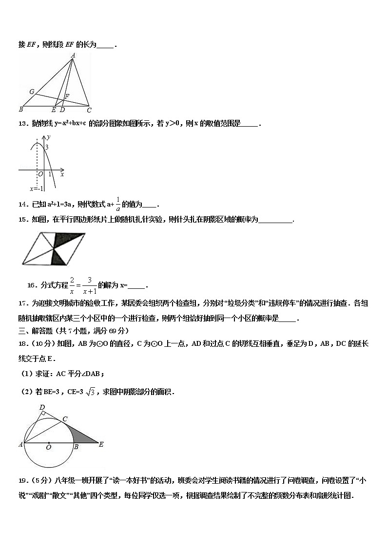 湖北省襄阳市枣阳达标名校2022年中考押题数学预测卷含解析第3页