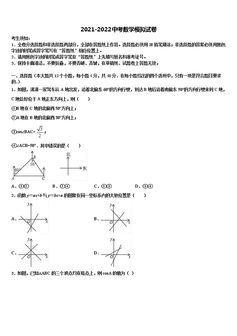湖南省常德市市直校2022年中考数学适应性模拟试题含解析第1页